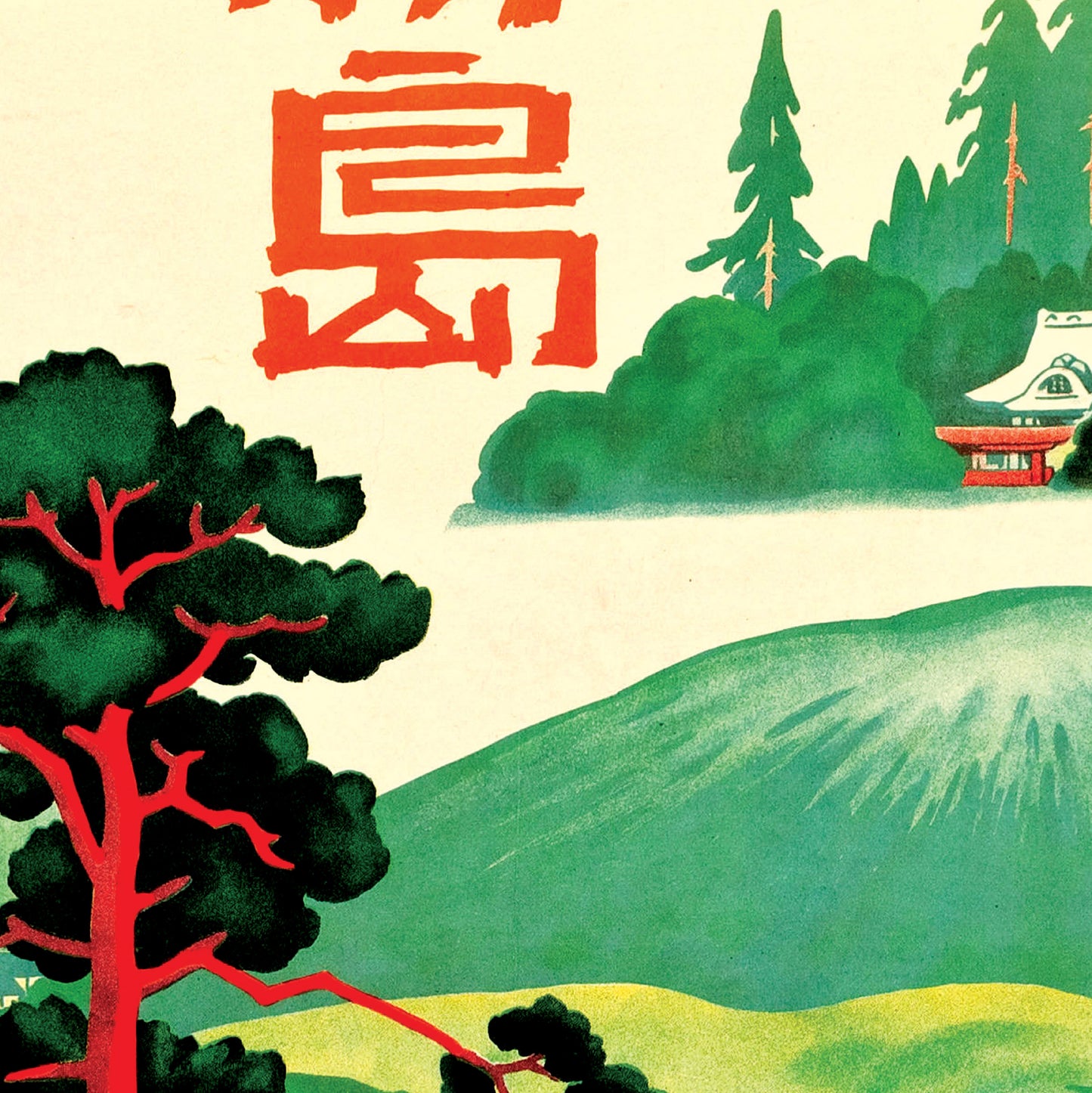 Japanese Railway Poster - Mount Kirishima
