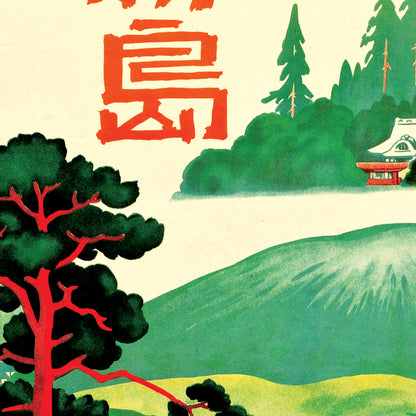 Japanese Railway Poster - Mount Kirishima