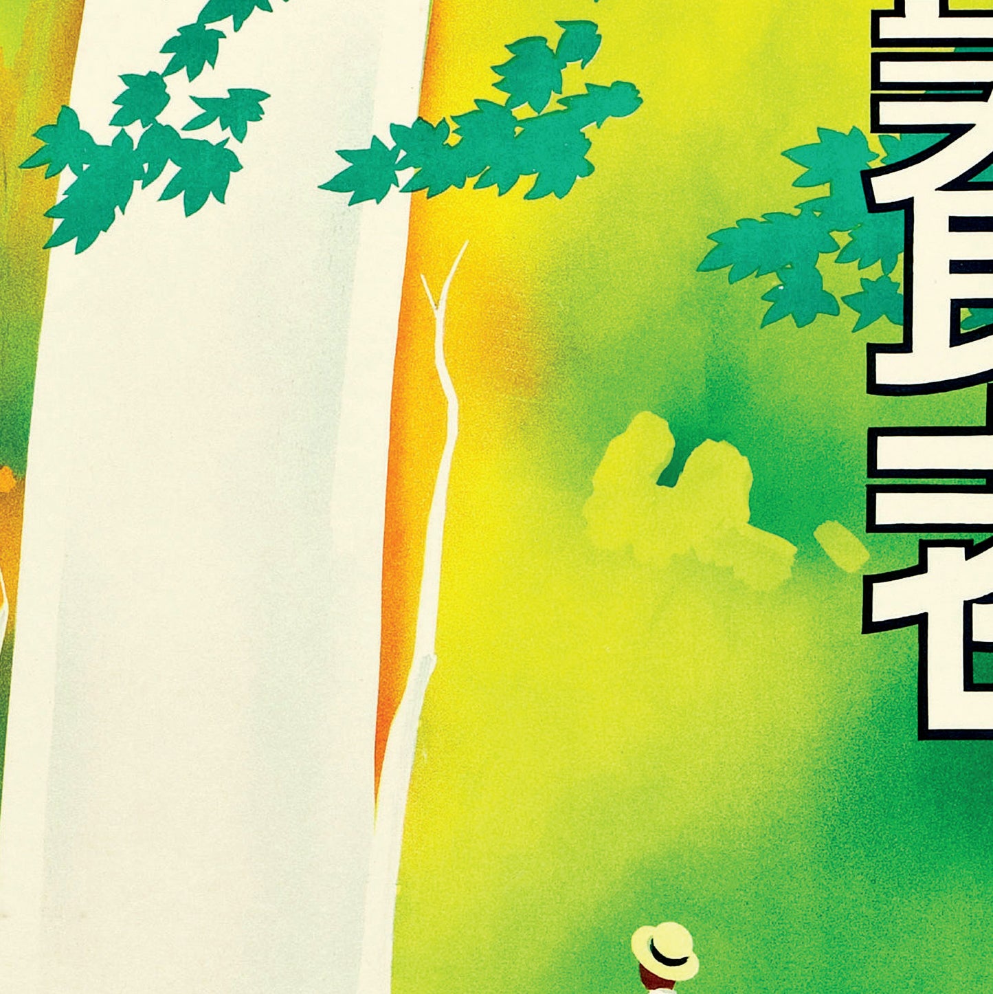 Japanese Railroad Poster - Yoro Falls Waterfall