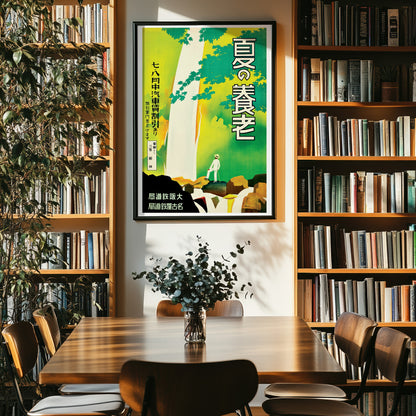 Japanese Railroad Poster - Yoro Falls Waterfall