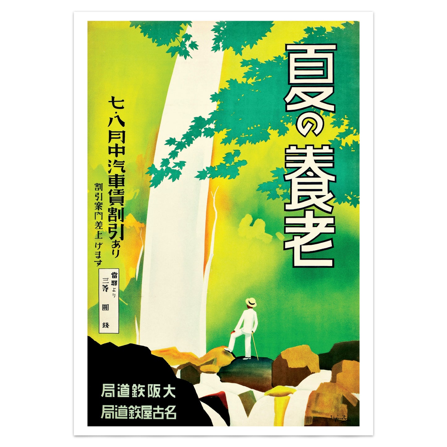 Japanese Railroad Poster - Yoro Falls Waterfall
